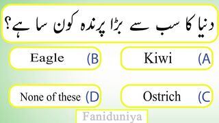General knowledge important questions and answers (سوالات جوابات) .