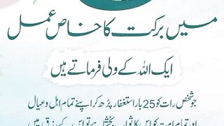 برکت کا خاص عمل