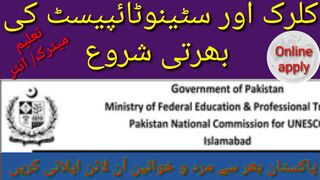 Ministry of education and professional training National commotion Pakistan jobs 2023