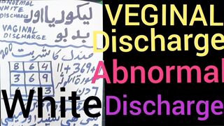 Lekoria Ke Ilaj Ka Wazifa | Leukorrhea se nijat ka wazifa | Vaginal discharge smell