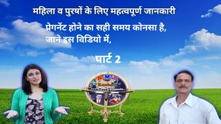 प्रेगनेंट होने का सही समय कोनसा है,
