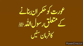 Aurat_Ki_Hukumat_-_Ourat_Ki_Hukmrani_-_Hadith_About_Ruling_Lady_عورت_کی_حکومت_-_عورت_کی_حکمرانی_حدیث