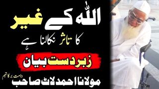 رائیونڈ سالانہ پرانوں کا جوڑ 2023 یکم مارچ مولانا احمد لاٹ صاحب کا بیان