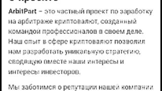 Novaya platforma dlya zarabotka bez vlojeniy ArbitPart