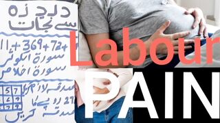 Wazifa for Normal Delivery without Operation | Normal Delivery ka wazifa | labour pain