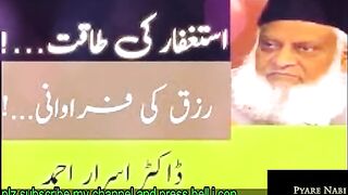astagfirullah ki fazilat| Allah py tawakal| dr israr Ahmed