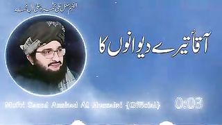 آقا تیرے دیوانوں کا میں