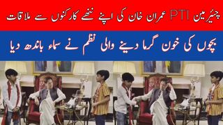 PTI Chairman Imran Khan meets with younger workers at Zaman Park