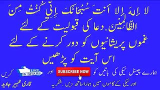La ilaha illa Anta Subhanaka inni Kuntu Minaz Zalimin Ki Fazilat