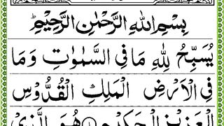 Surah Al Juma ll Ayat 1 to 8 ll سورۃ الجمعہ آیت 1 --