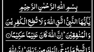 Suratul Ahzab Beautiful Quran Recitation