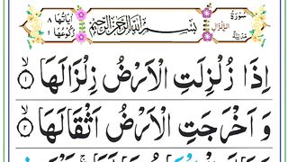Surah zalzal ll repeated 2 times ll سورۃاالزلزال.