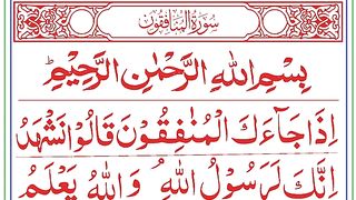 Surah Al Munafiqoon ll peaceful & Heart Touching ll سورۃ المنافقون.