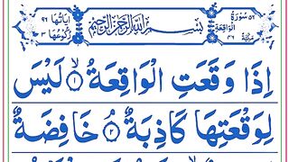 #056 Surah waqia #full recitation Surah Waqia #beautiful recitation.