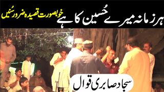 Har Zamana Mera Hussain Ka Hai | New Qasida | Sajjad Sabri Qawwal | Tappyala Islamic