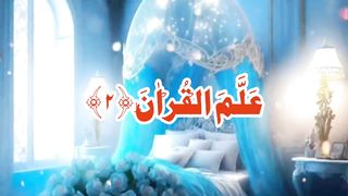 سورہ رحمن تلاوت