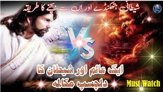 Alam aur Shatan ka waqia | Urdu Stories | Urdu Nashriyat