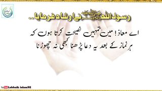 Dua E Nabvi saw | Dua e Rasool Allah saw