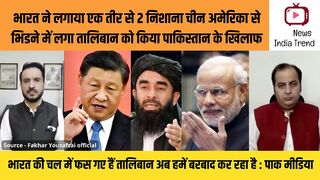 भारत ने लगाया निशाना तालिबान पाकिस्तान के खिलाफ