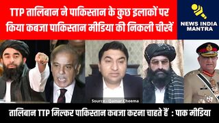 TTP तालिबान ने पाकिस्तान के कुछ इलाकों पर किया कबजा