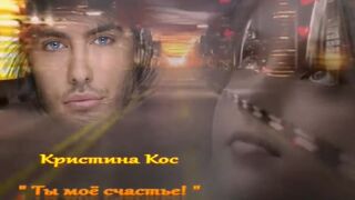 Кристина Кос - Ты мое счастье Vs WRC9 (VJ Romanovski)