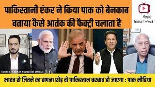 पाकिस्तानी एंकर ने किया पाक को बेनकाब