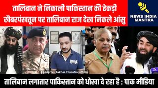 तालिबान ने निकाली पाकिस्तान की हेकड़ी