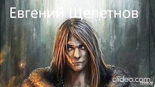 Евгений Щепетнов - Колдун книга 1, Выбор пути (2020)