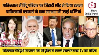 पाकिस्तान में हिंदू परिवार पर जिहादी भीड़ ने किया हमला