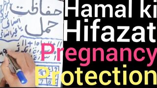 Hamal Ki Hifazat Ka Wazifa | Hifazat e hamal ke liye wazifa | How to protect pregnancy