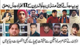 Gujrat/Mandi-BD: Europe Jaty huwe 17 jawanoo k sath aisa kiya hua k pury district m kohram mach geya