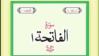 Surah Faith beautiful voice with Urdu translate .
