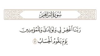 Tlawate Quran