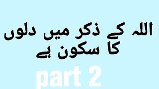Allah ka zikr part 2