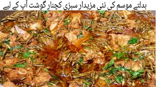 Kachnar gosht recipe chicken recipe