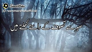 صبر سے تصوف کے راستے کھلتے ہے
