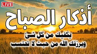 أذكار الصباح بصوت جميل هادئ مريح للقلب ???? و للنفس مع مناظر طبيعية رائعه - Adkar Sabah HD