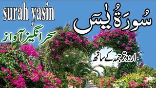 heart touching recitation of surah yasin | with urdu translation | surah yaseen by geo Islam