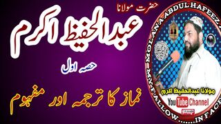 Namaz ka Tarjuma 1