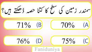 General knowledge important questions and answers (سوالات جوابات) .