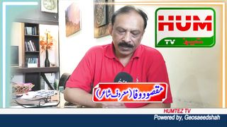 Message of the Poet Maqsood Wafa | | Subscribe and share this channel | Literary | Humtez tv