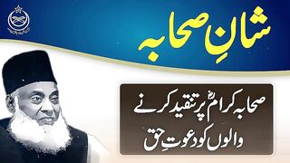 Sahaba_Per_Tankeed_Karne_Walo_Ko_Dr_IsrarAhmed_رحمہ_اللہ_Ka_Message_-_Shan_eSahaba_(R.A)