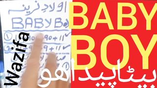 Ladka paida karne ka tarika | Special Wazifa For Baby Boy | how to conceive a baby boy
