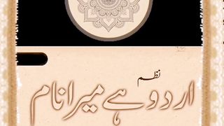 ALLAMA IQBAL POEM|URDU HAY MERA NAAM
