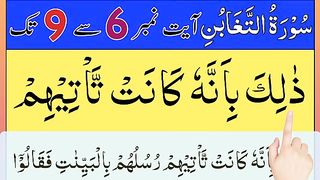 Surah At Taghabun Ayat No 6 To 9 Word by Word _ taghabun surah _ surah e taghabun _ quran.