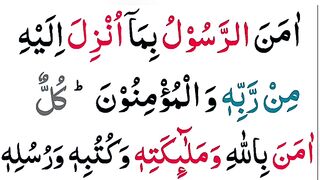 Surah Baqarah Ki aakhri 2 Ayat Ki Tilawat _ Recitation Of Surah Baqarah Last 2 Ayat.