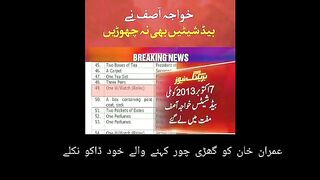 Imran Khan ko ghari chor kehne wale khud dakoo nikle