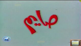 HD  اوبريت صايم   عبدالحسين عبدالرضا jalili99