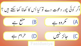 General knowledge | سوالات جوابات اردو | Popular questions and answers .