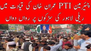 Rally of PTI under leadership of Imran Khan is on roads
